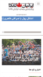 Mobile Screenshot of iraniancanada.com